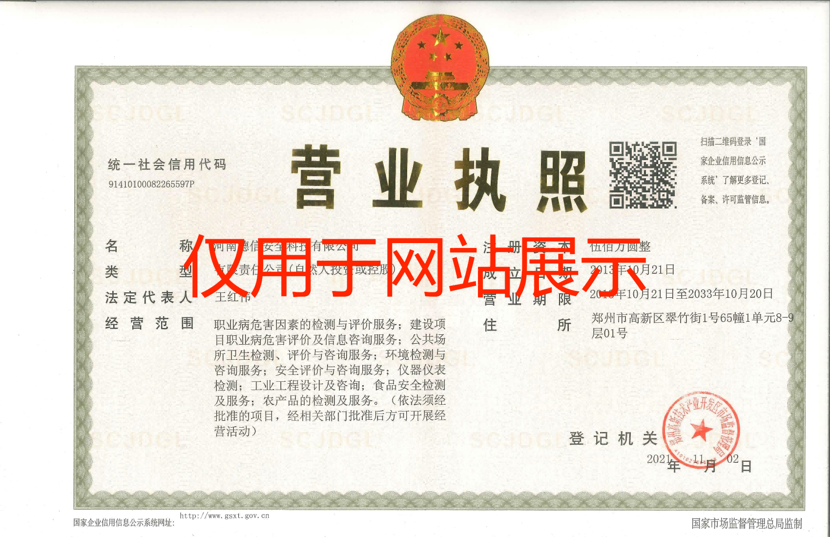 营业执照正本